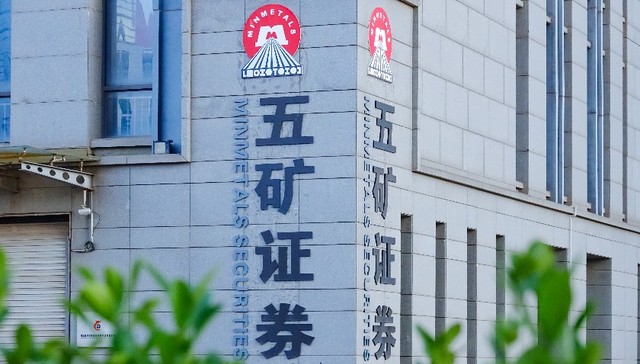 首份券商2021年财报出炉！五矿证券净利同比下滑近13%，终结连续两年正增长