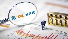 好未来“双减”后首次披露财报，2022财年上半年净亏9.29亿美元