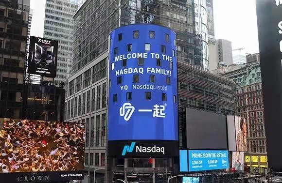 一起教育2021年三季度净亏损4.899亿元