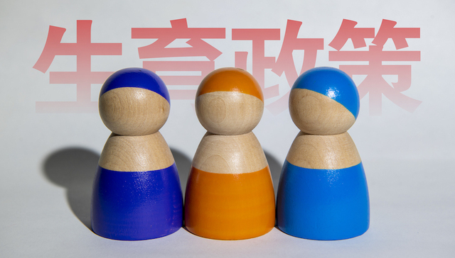 陈沁：出生人口下降快，房价高、养孩贵并非主因 丨数据说话