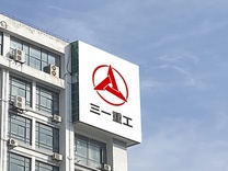 梁稳根辞任三一重工董事长