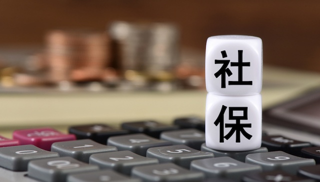 王非：社保投入越多，为何城乡收入差距反而越大？关于社保体制的一点建议