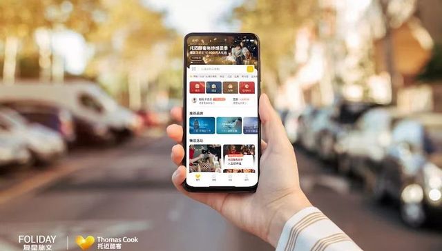 复星旅文发布全新会员体系，复游会2.0版本在托迈酷客平台上线
