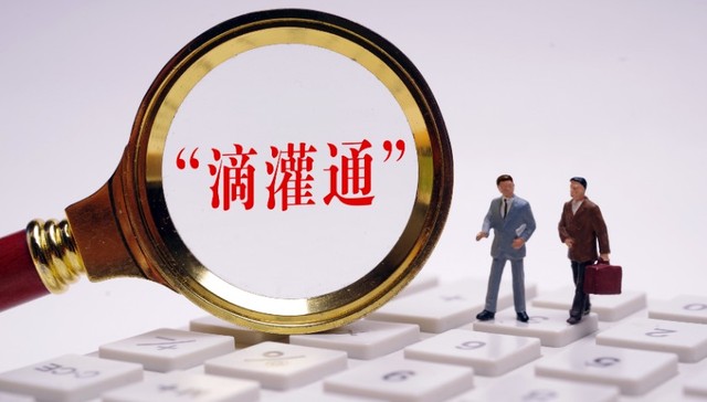 港交所前行政总裁李小加：中国高度数字化为“滴灌通”设想提供了基础