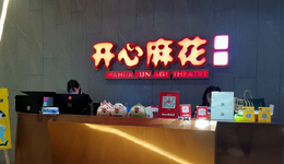 主動(dòng)退出春節(jié)檔，開心麻花的憂慮