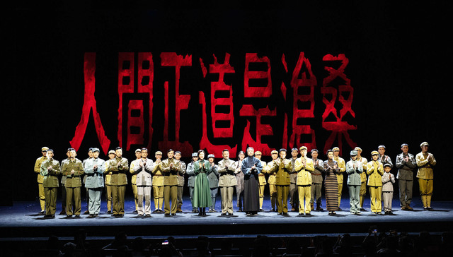 《人间正道是沧桑》,,话剧,东方艺术中心,收官