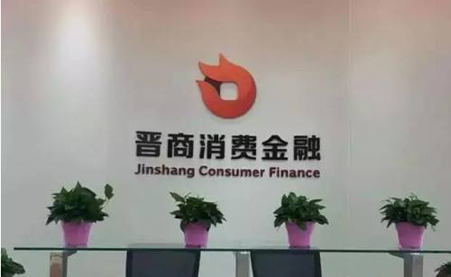 晋商消费金融合作的助贷平台立案，用户吃“哑巴亏”通过平台还款不被认帐，撤销不良征信诉请被驳回