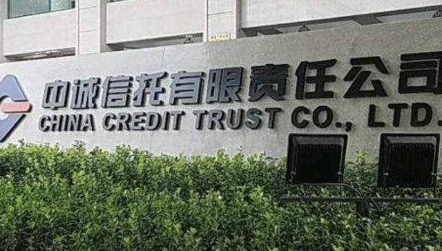 中诚信托相隔12年拟再度增资获批，半年内多名高管变更，第三大股东再次挂牌转让股权，近期陷“抽贷”世茂建设风波