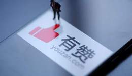 有赞，困局难破