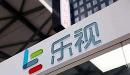 互联网大厂春节竞相发红包，乐视：分不起！正面临45亿索赔