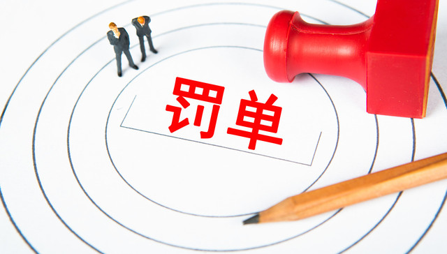 深圳银保监局剑指保险业连下9张罚单，涉中华联合财险、中国人寿等