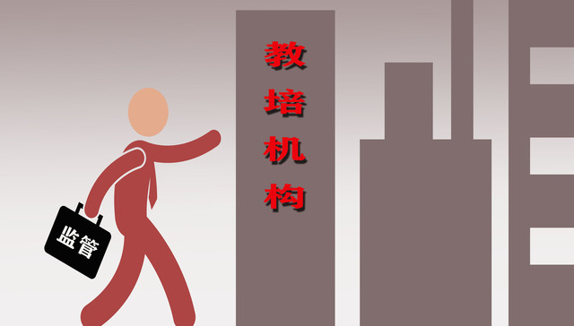 培训机构“穿马甲”，学科类培训潜伏公益性寒托班