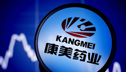 康美藥業(yè)，能否改邪歸正？