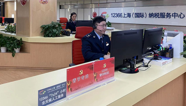 上海税务,12366,春节
