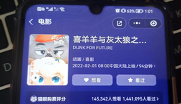 喜羊羊再战春节档表现低靡，奥飞娱乐战略摇摆