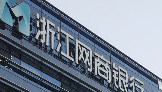 网商银行因涉征信、KYC等违规收2236万元罚单，9名时任负责人被罚