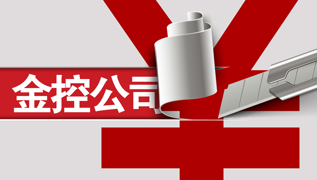 解码首个民营金控申请者金融版图！“万向系”为何拔得头筹？手中还缺哪张关键牌照？