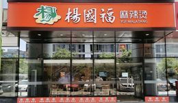 靠一碗“麻辣烫”赴港IPO，杨国福上市PK赢过张亮？