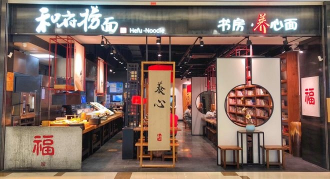 餐饮,资本市场,和府捞面,IPO