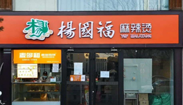 杨国福冲刺“麻辣烫第一股”：麻辣烫要吃不起了？