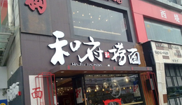 扎堆上市的背后，中式連鎖餐飲到底“卷”到了什么程度？