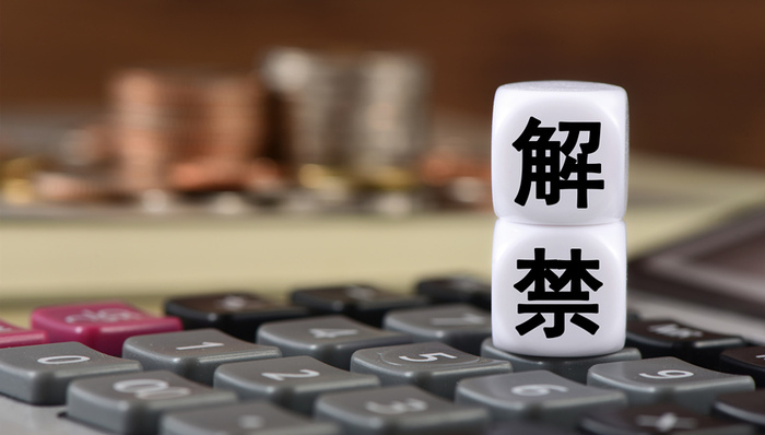 限售股;解禁;福莱特