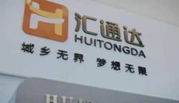 匯通達尷尬上市路：下沉市場還在，油水沒了