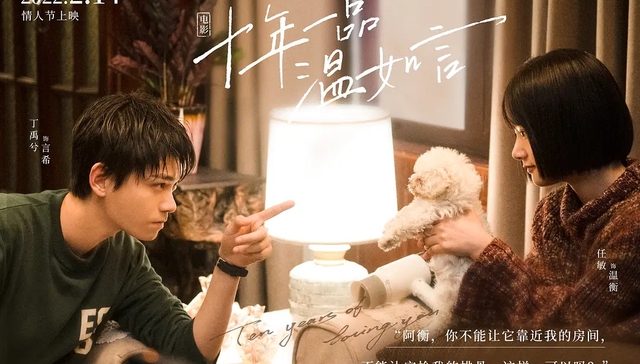 《十年一品温如言》因“难看”上热搜，情人节档逃不了“一日游”？