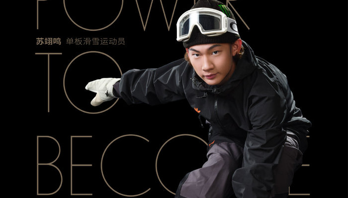 冠军苏翊鸣会成为美妆时尚品牌的新宠儿吗？