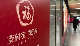 五福七年，支付寶好大一盤棋