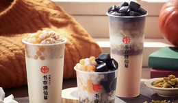 書亦燒仙草，值不值100億？