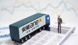 快看｜安能物流上市后首份業(yè)績預(yù)告：營收增長超三成，將回購1億港元股份