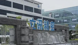 立訊精密：百億造車，意在蘋果