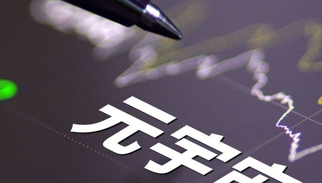 处非办提示防范以“元宇宙”名义非法集资风险，指出恶意炒作元宇宙房地产圈钱、发行虚拟币等手段