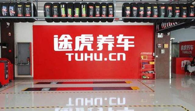 途虎,IPO,养车,O2O模式,4S店