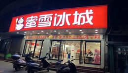 咖啡、冰淇淋、便利店，蜜雪冰城的“消费宇宙”能做成吗？