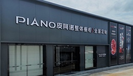 门店老板拿钱“跑路”？产品质量差售后不处理，皮阿诺门店问题不少｜家居315