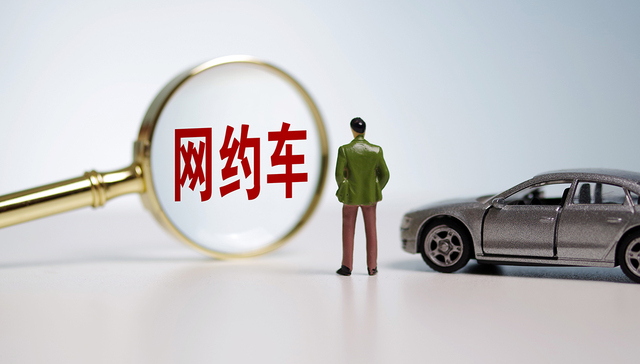 快看｜交通部将加强监管网约车和货运平台抽成，计价规则透明公开