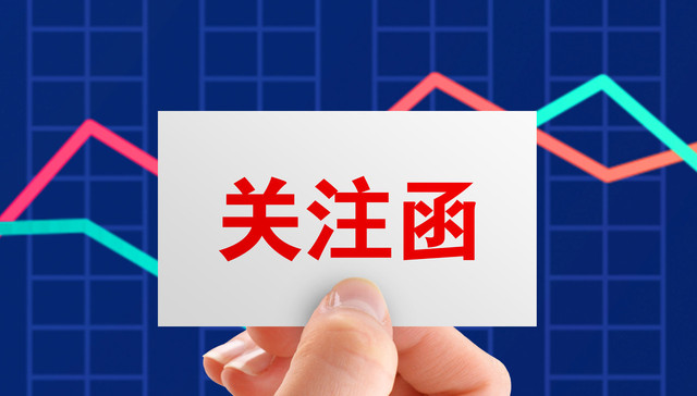 14个交易日股价暴涨128%，美吉姆收深交所关注函