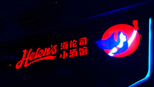 上市后的海伦司继续狂奔，门店暴增至821家