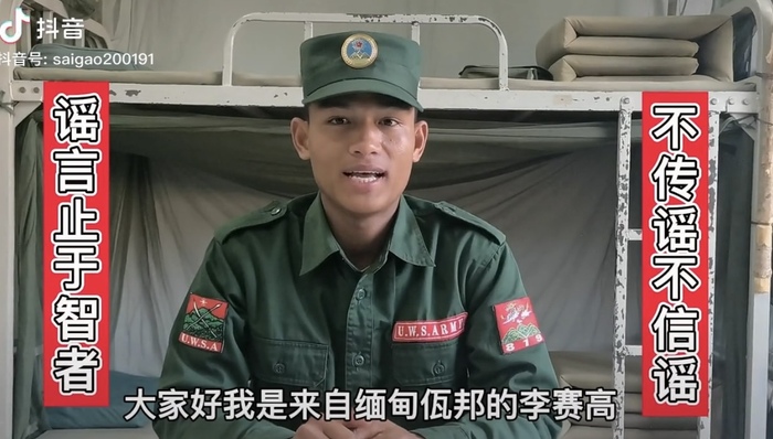 缅甸网红“李赛高”辟谣称自己不是诈骗团伙成员