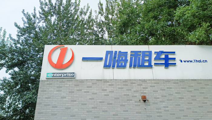 ETC高速费按人工通道收，一嗨租车利用政策优惠“赚差价” | 315消费者报告