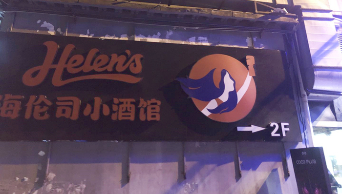 餐饮,资本市场,海伦斯,业绩,海底捞