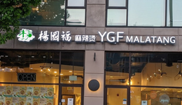 杨国福的麻辣烫会重蹈海底捞覆辙吗？