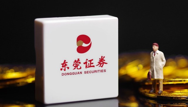 2022年首家A股上市券商即将登场！冲击IPO近七年，东莞证券首发终过会