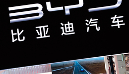 比亞迪的天花板在哪里？