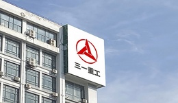 三一重工股价跌破20元关口