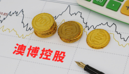 澳门博彩巨头澳博控股2021年收入不及疫情前三成，亏损扩大至41.44亿港元