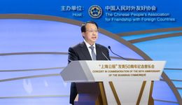 “上海公報(bào)”發(fā)表50周年紀(jì)念音樂會(huì)舉行