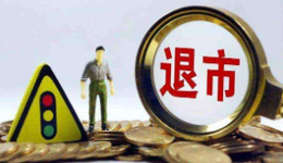 数知科技发布退市风险提示，5万股东何去何从？